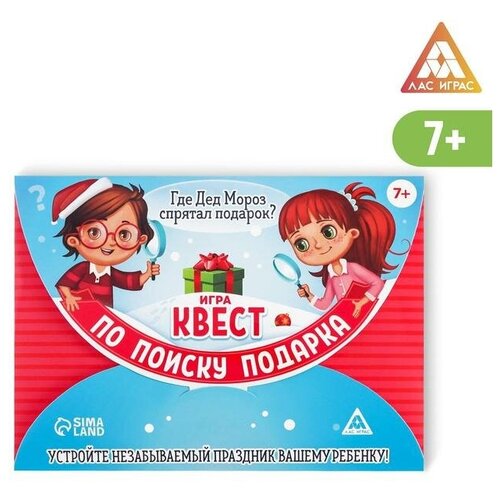 Квест по поиску подарка Где Дед Мороз спрятал подарки? квест по поиску подарка где дед мороз спрятал подарки