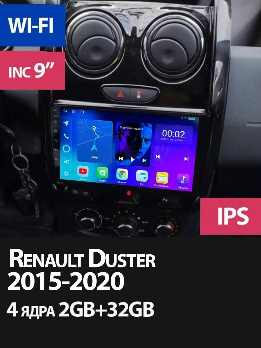 Магнитола Renault Duster 15-20 на Андроид 2/32GB