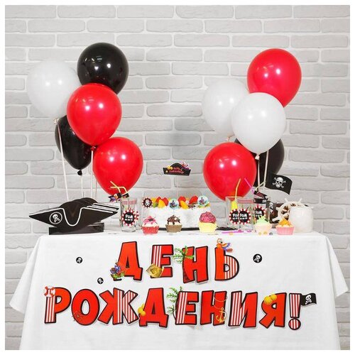 фото Набор для оформления праздника страна карнавалия "день рождения пирата" (1258350)