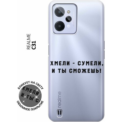 Силиконовый чехол с принтом Hmeli-Sumeli для realme C31 / Рилми С31 силиконовый чехол с принтом hmeli sumeli для realme c31 рилми с31