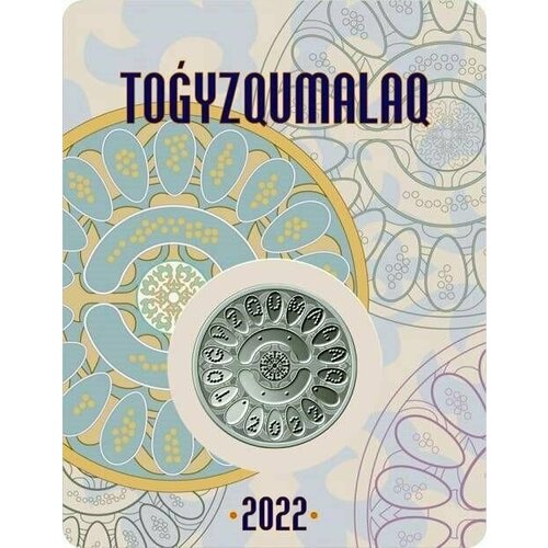 Памятная монета 100 тенге в блистере TOGYZQUMALAQ (настольная игра) . Казахстан, 2022 г. в. UNC казахстан 100 тенге 2022 нематериальное культурное наследие юнеско тогыз кумалак ø31 мм