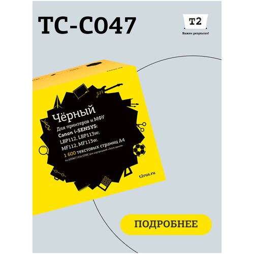 лазерный картридж t2 tc c045h bk для принтеров canon черный black Картридж T2 TC-C047, 1600 стр, черный