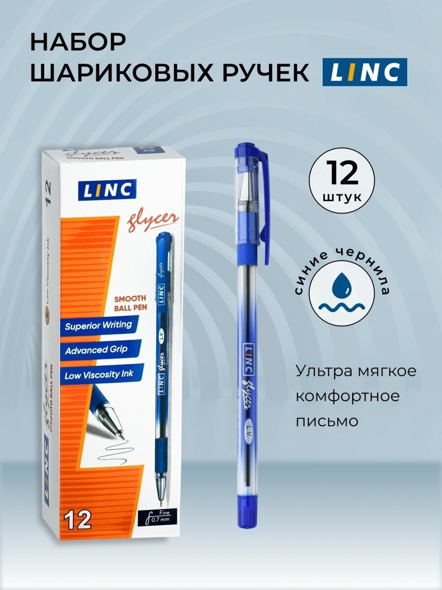 Ручки шариковые набор 12 штук LINC GLYСER синие чернила, наконечник конус 0,7 мм
