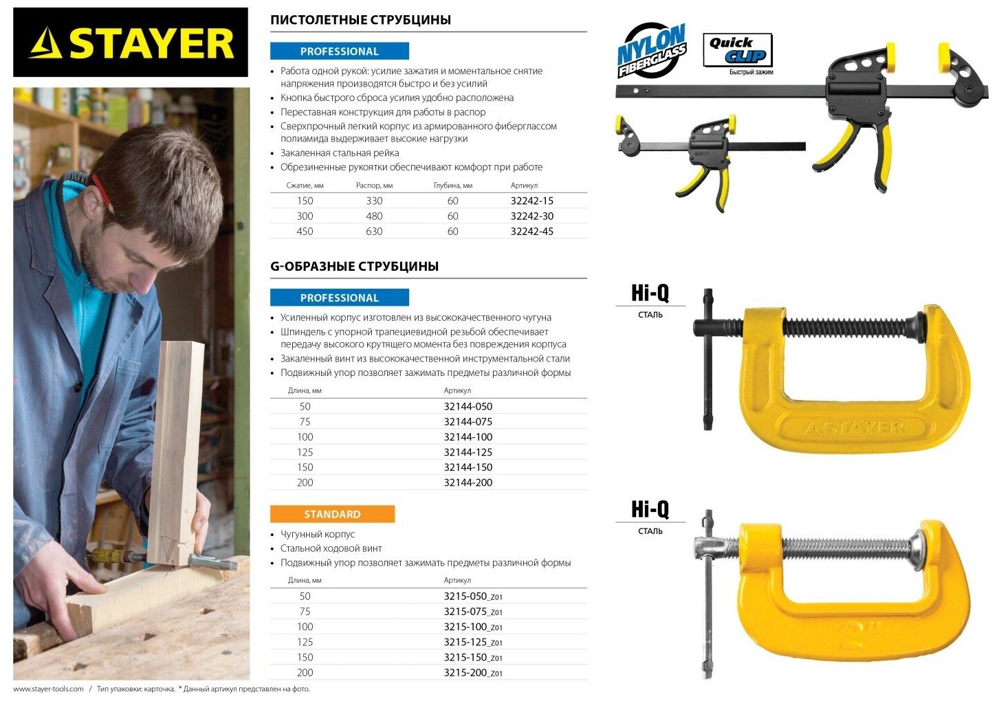 STAYER HERCULES-P HP-45/6 струбцина пистолетная 450/60 мм, STAYER, ( 32242-45 ) - фотография № 4