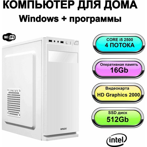 Системный блок Power PC компьютер для дома (Intel Core i5-2500 (3.3 ГГц), RAM 16 ГБ, SSD 512 ГБ, Intel HD Graphics 2000, Windows 10 Pro