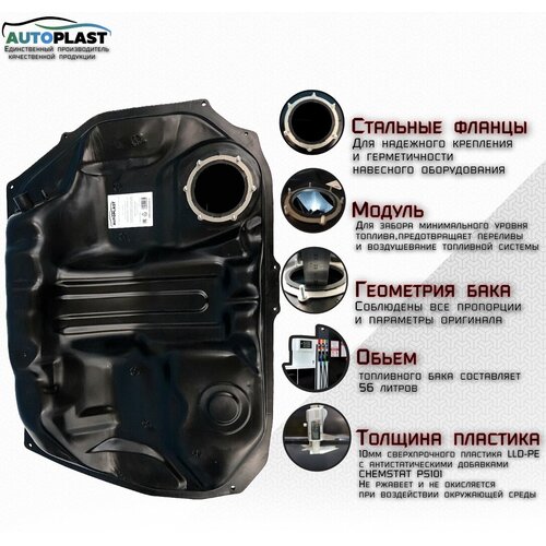 Топливный бак Honda CR-V