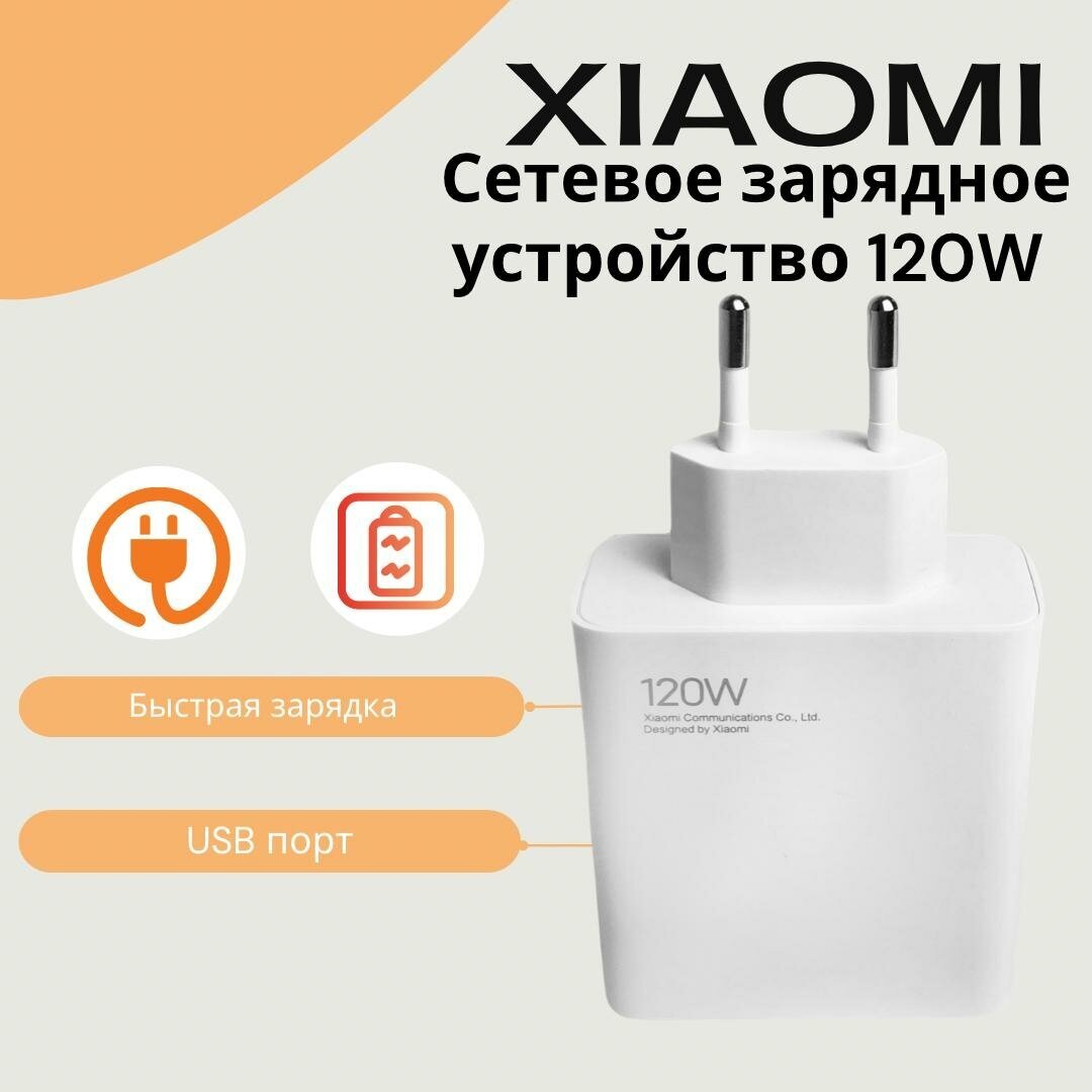 Зарядное устройство Xiaomi Adaptor 120W Charging (MDY-13-EE) - фото №7