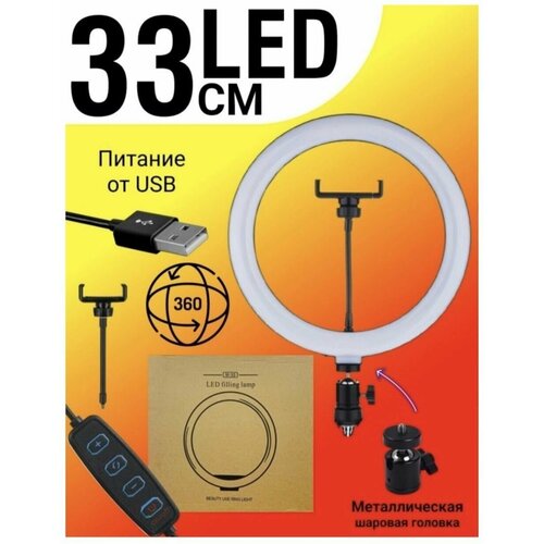 Кольцевая лампа 33 см LED 79900₽