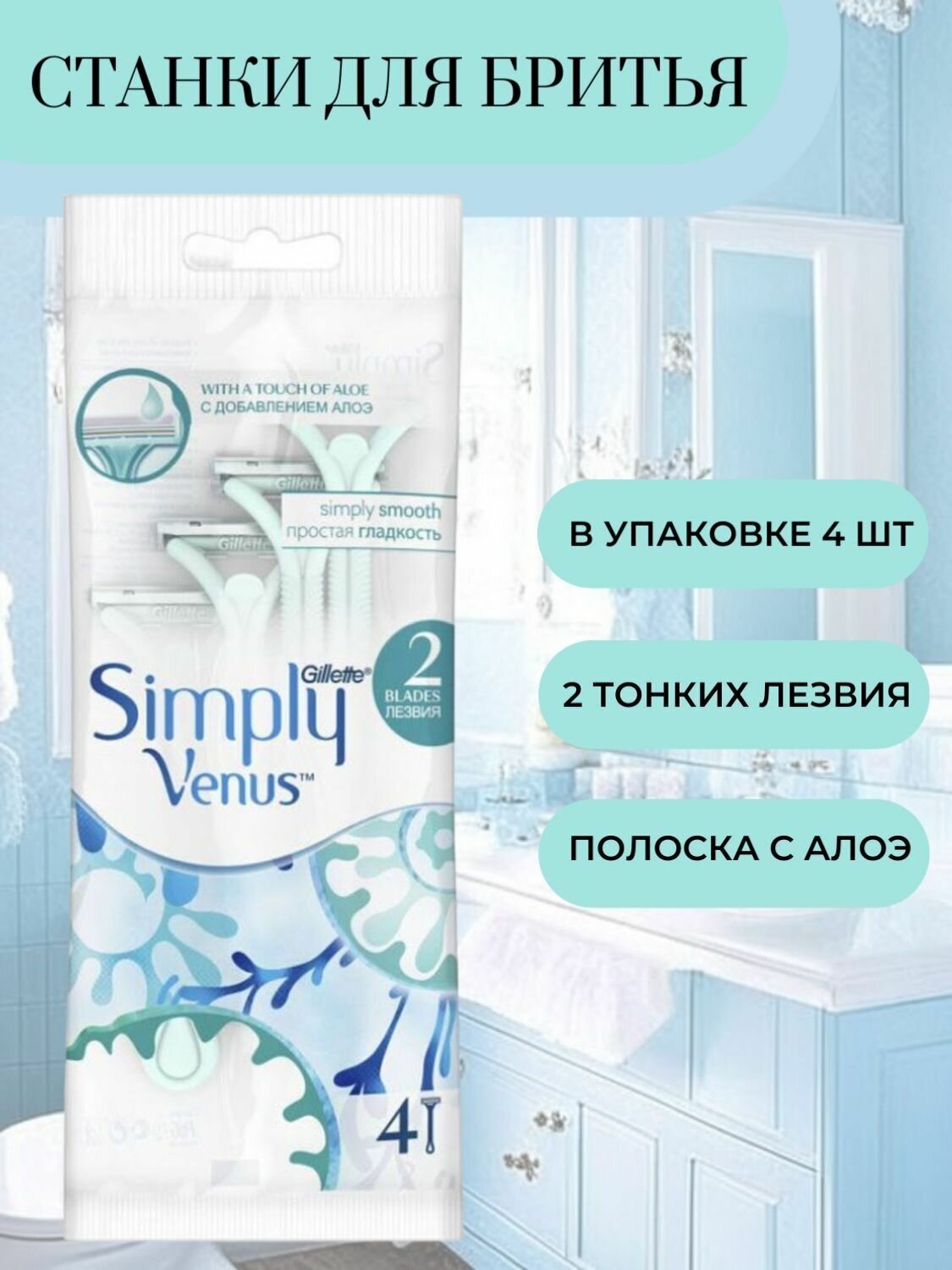 Станок бритвенный №4 Gillette Simply Venus 2 - фото №14