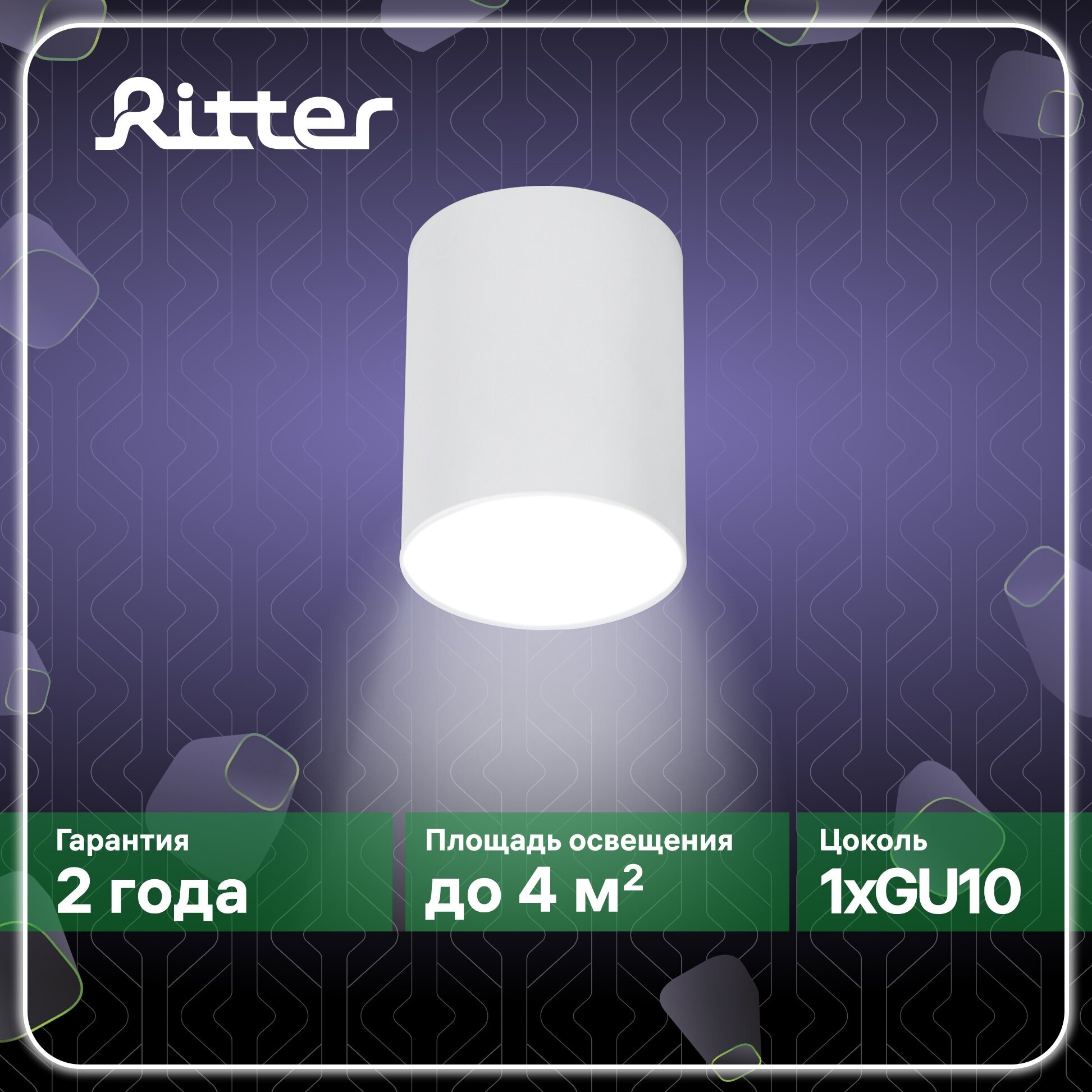 Светильник накладной Arton цилиндр 80х100мм GU10 алюминий белый настенно-потолочный светильник для гостиной кухни спальни Ritter 59976 0