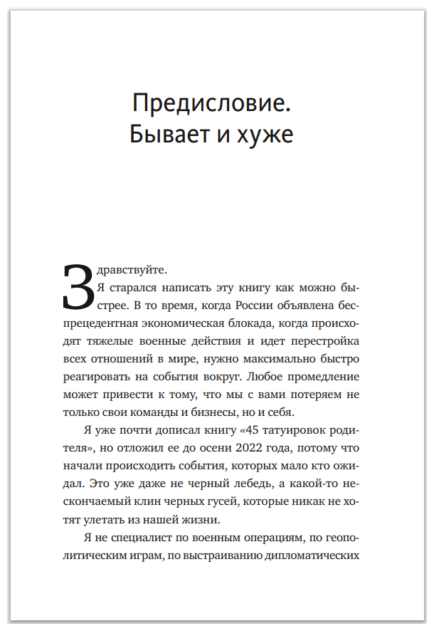 Менеджмент во время шторма. 15 правил управления в кризис - фото №5