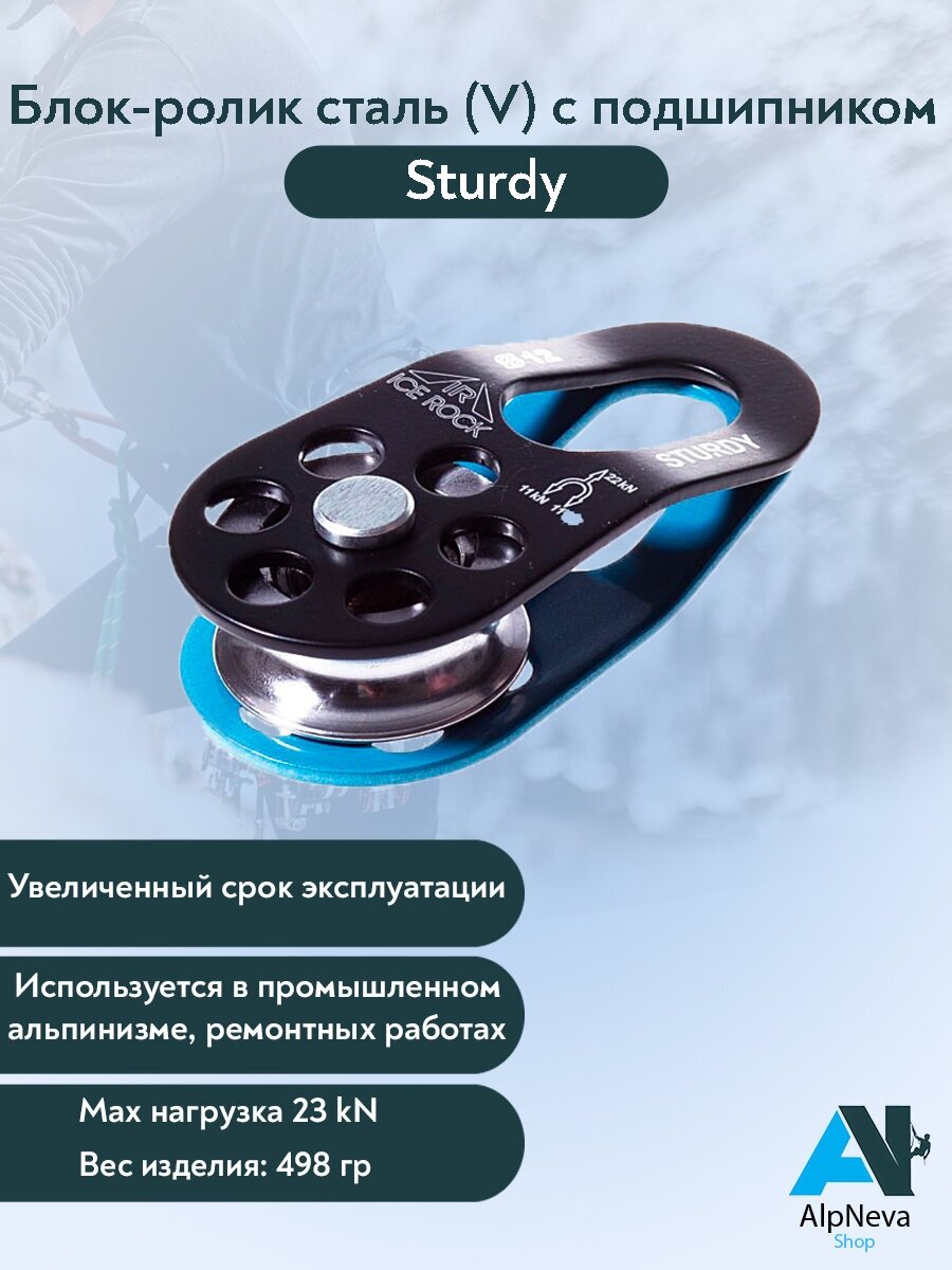 Блок одинарный Sturdy | С подшипниками | Ice-Rock