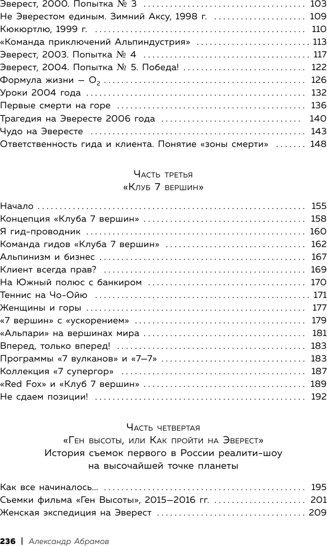 Ген высоты Откровенная история десятикратного восходителя на Эверест - фото №7