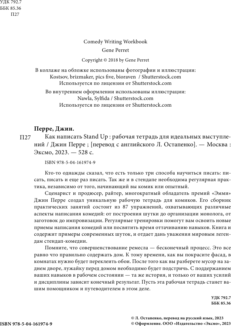 Как написать стендап. Практическое пособие. - фото №6
