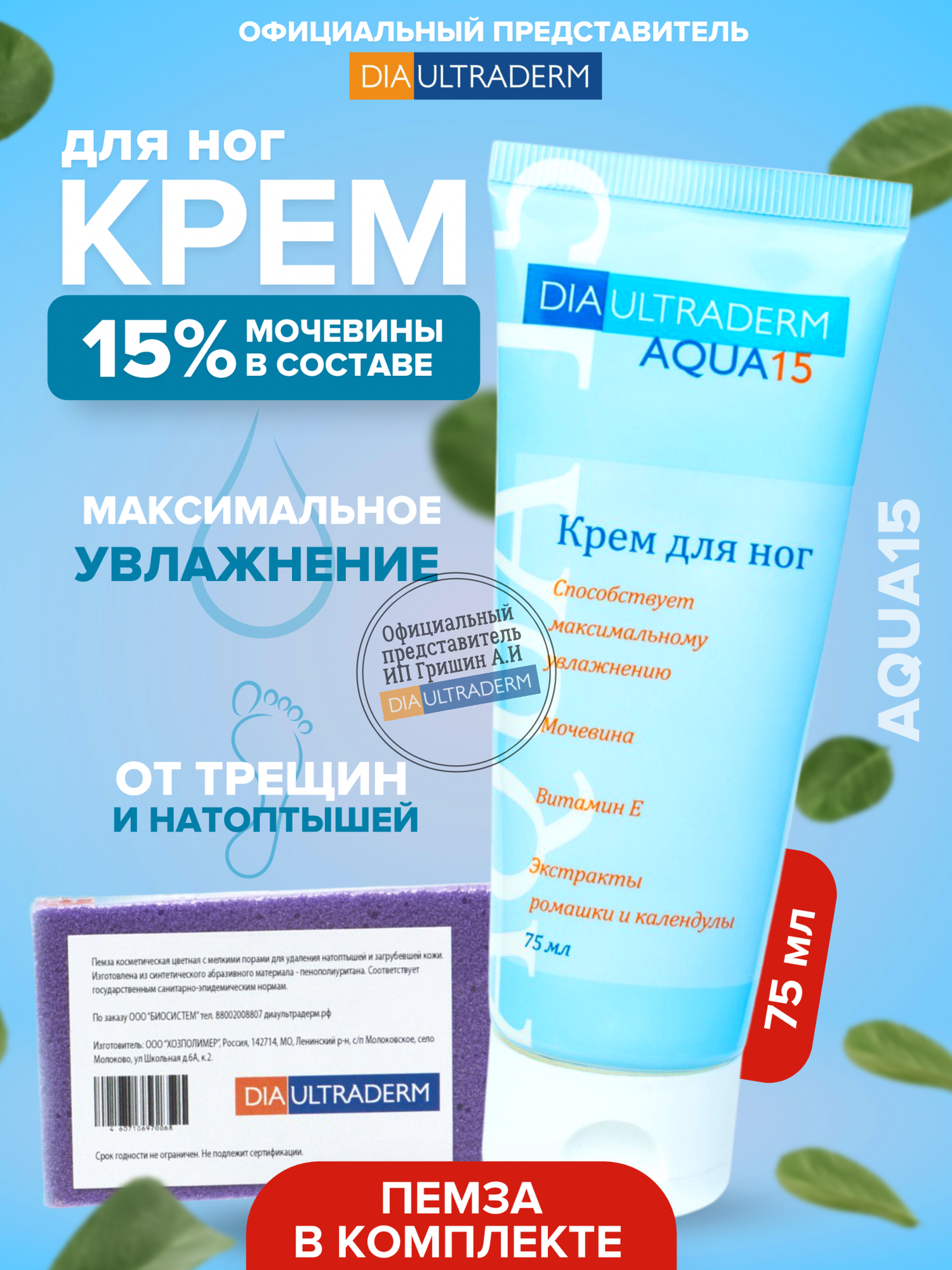 Diaultraderm (Диальтрадерм) Крем для ног с мочевиной аква 15 % 75 мл