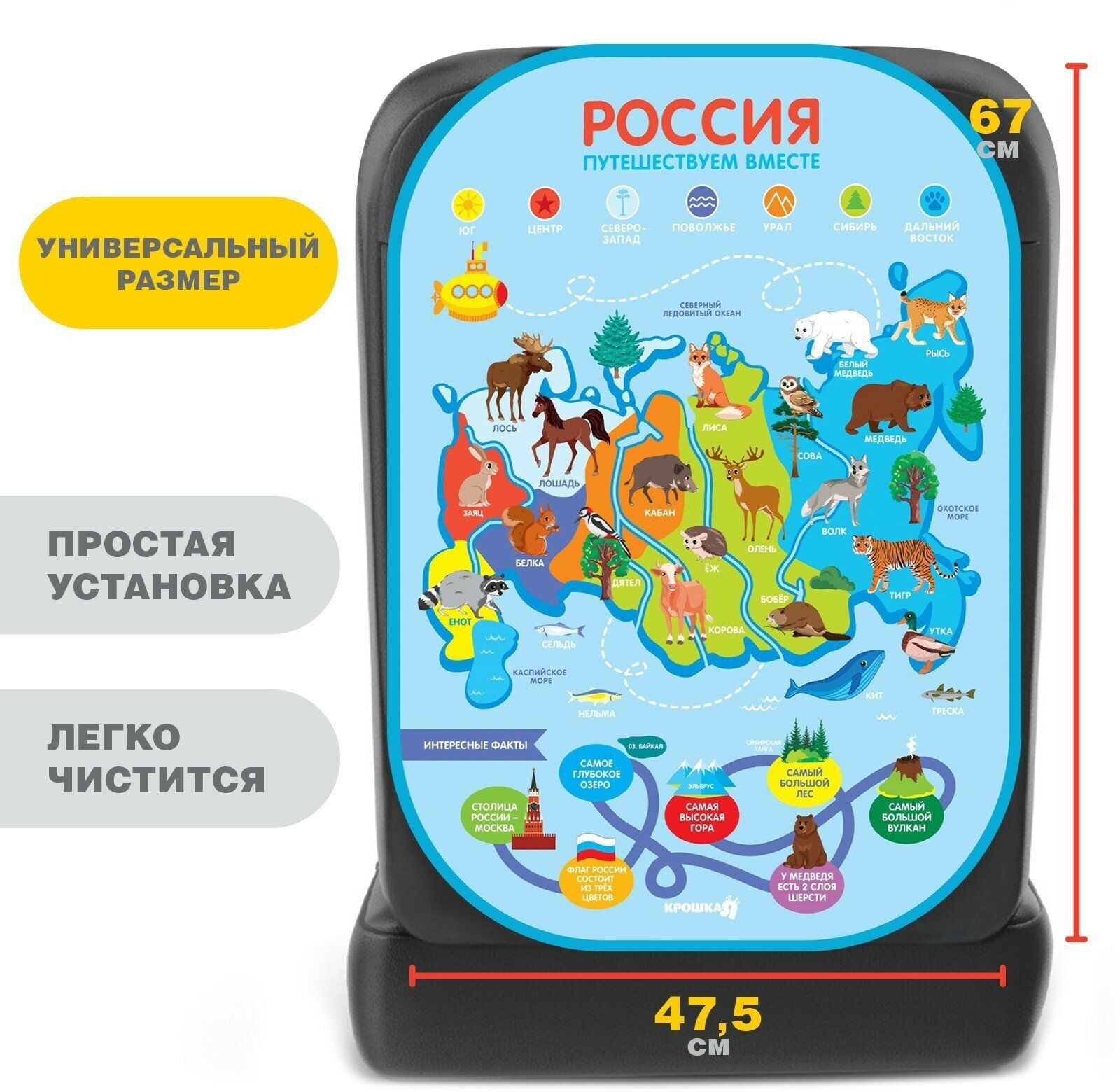 Незапинайка на автомобильное кресло «Карта России» 66х475 см.