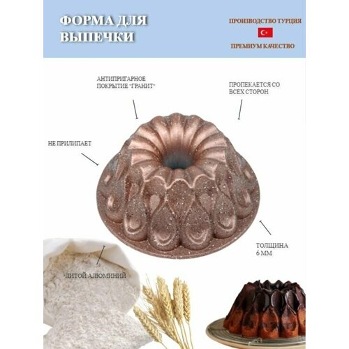 Форма для выпечки, форма для выкладки, литой алюминий ( антипригарное покрытие гранит)