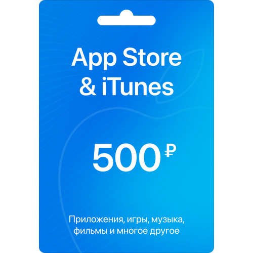Подарочная карта App Store  & iTunes на 500 рублей, пополнение счета Apple