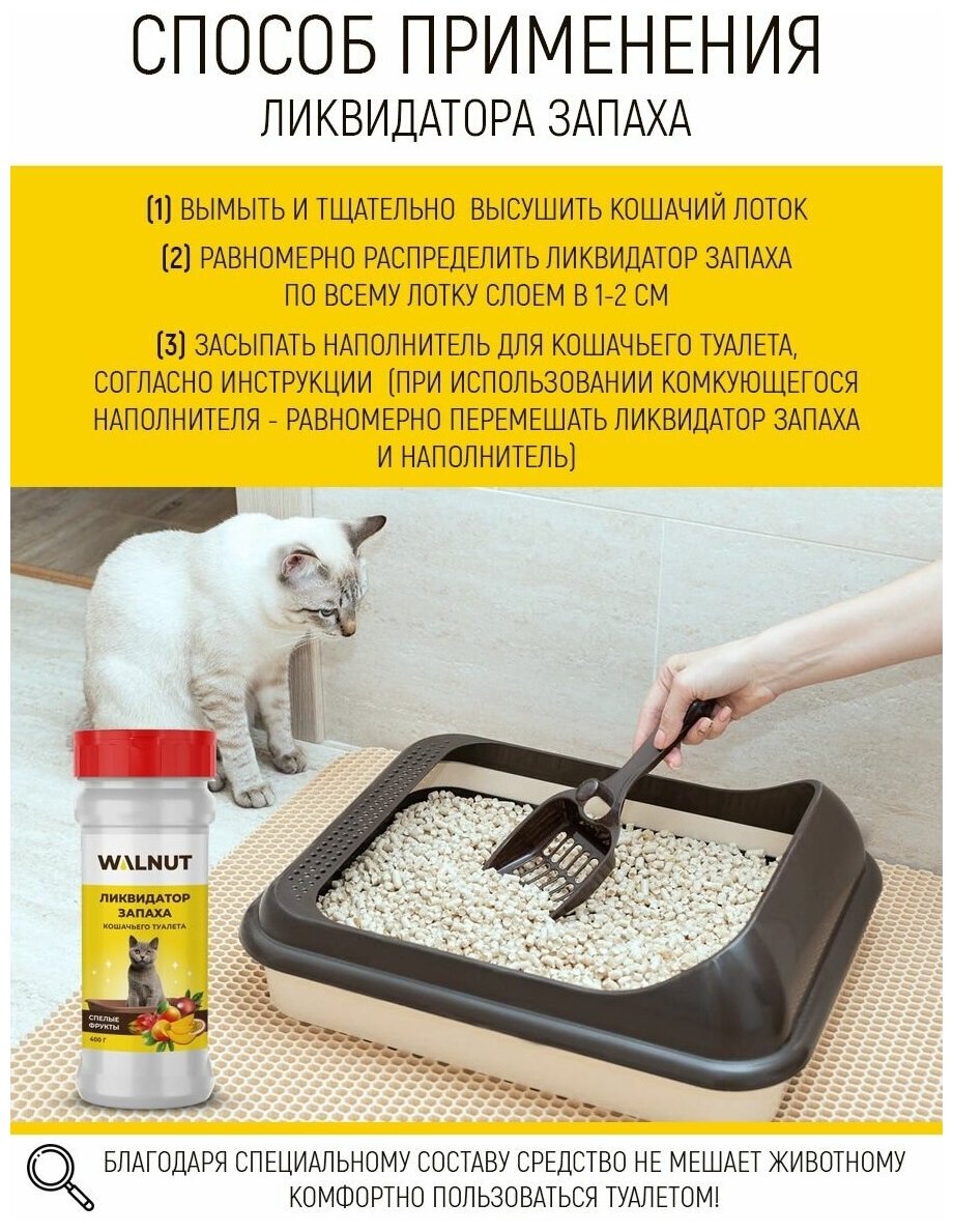 Нейтрализатор запаха для кошачьего туалета, спелые фрукты - фотография № 4