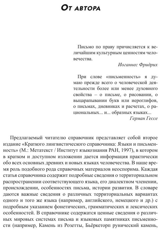 Краткий лингвистический справочник. Языки и письменность - фото №7