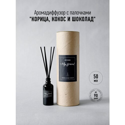 Ароматический диффузор с палочками My Friend Корица / кокос / шоколад