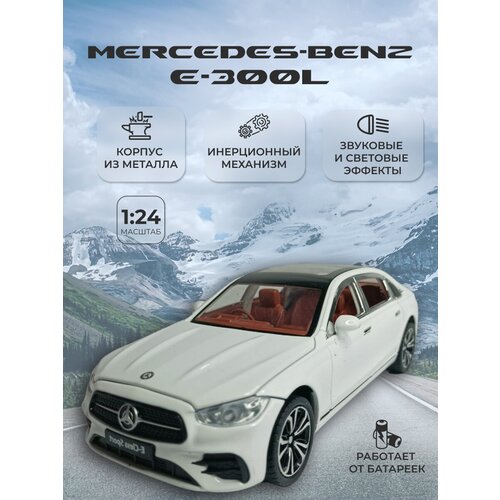Модель автомобиля Mercedes-Benz E-300L коллекционная металлическая игрушка масштаб 1:24 белый модель автомобиля mercedes benz sprinter коллекционная металлическая игрушка масштаб 1 24 белый