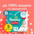 Pampers трусики Pants 5, 12-17 кг, 15 шт., белый