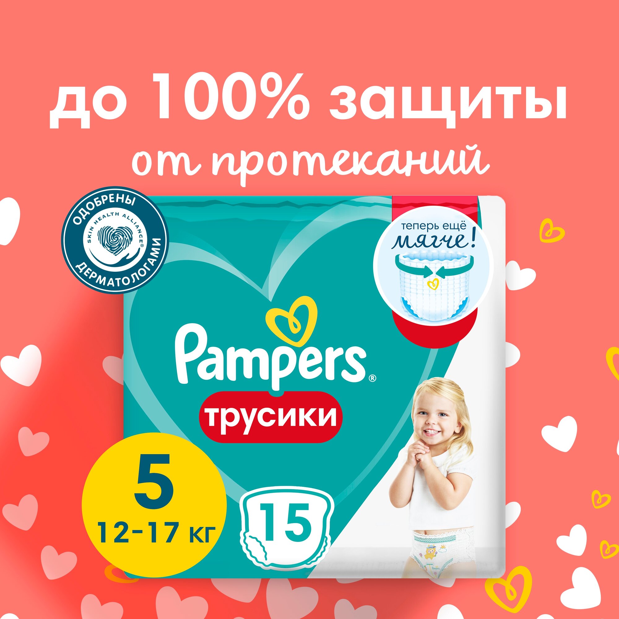 Pampers трусики Pants 5, 12-17 кг, 15 шт., белый