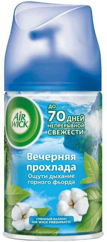 Баллон сменный для автоматического освежителя воздуха Air wick freshmatic Вечерняя прохлада