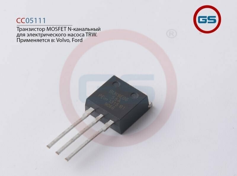 Транзистор MOSFET N-канальный для электрического насоса TRW