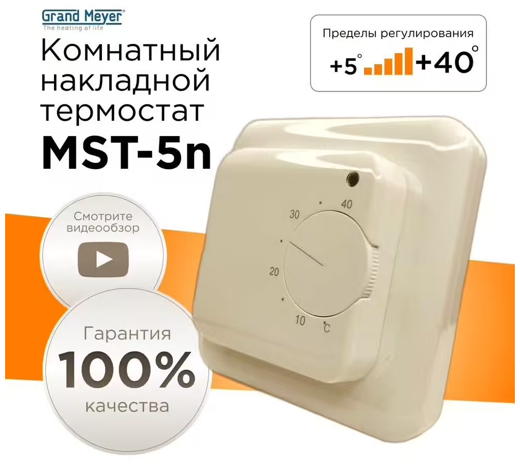 Терморегулятор/термостат Grand Meyer MST-5n, 3500 Вт, 16А, бежевый для конвекторов, для инфракрасного отопления