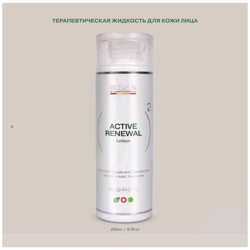 Dr.Sorbie Лосьон для лица с AHA кислотами ACTIVE RENEWAL LOTION, 200 мл