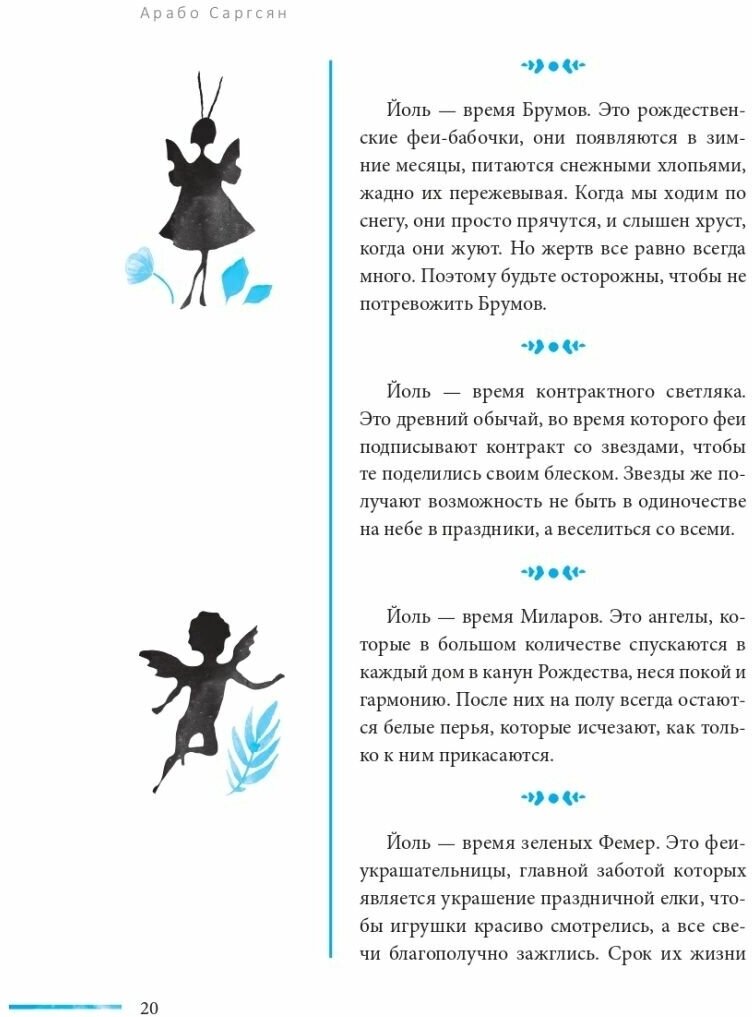 Рогатый заяц. Духи Колеса года, сказки для детей ведьм - фото №11