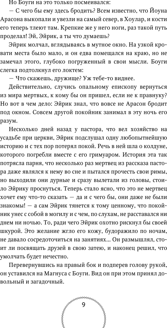Когда запоют мертвецы (Уна Харт) - фото №13
