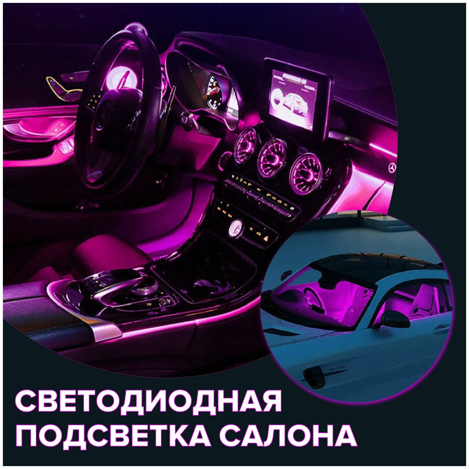 Светодиодная подсветка подсветка салона автомобиля светодиодная с пультом RGB