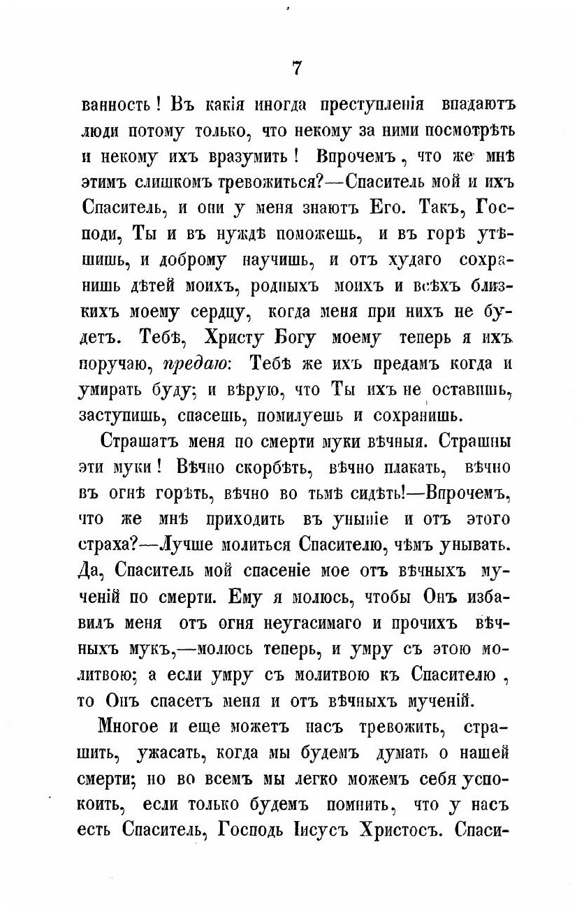 Книга XV и VIII кратких поучений протоиерея Родиона Путятина - фото №5