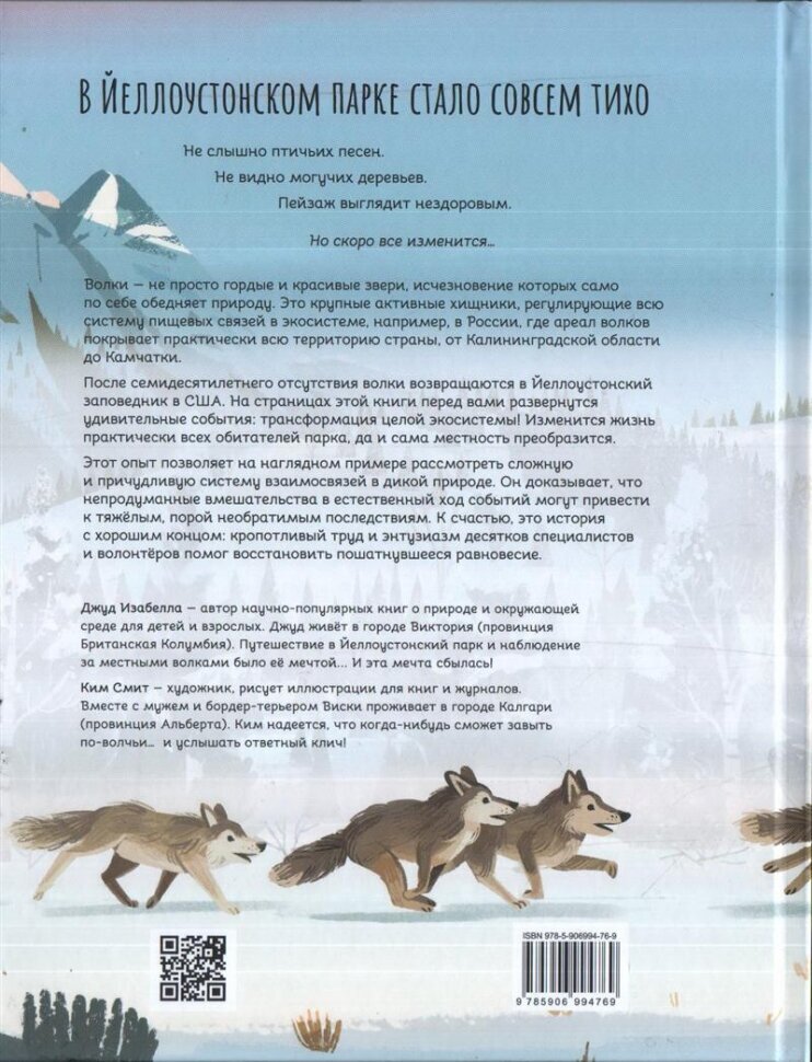 Вернуть волков: как хищники восстановили баланс экосистемы - фото №3