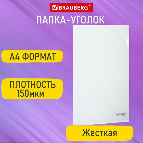 Папка-уголок BRAUBERG 271701, комплект 50 шт.