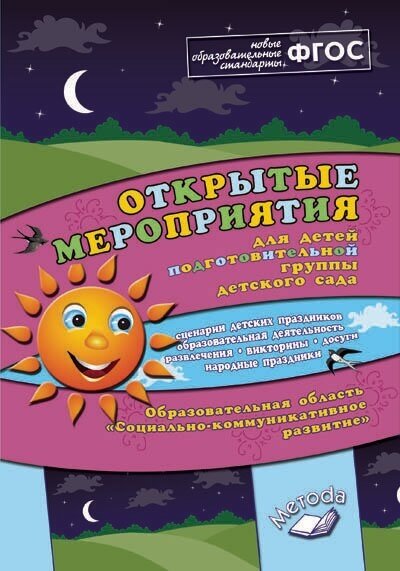 Открытые мероприятия для детей подг. Группы детского сада "Социально-коммуникативное развитие". - фото №3