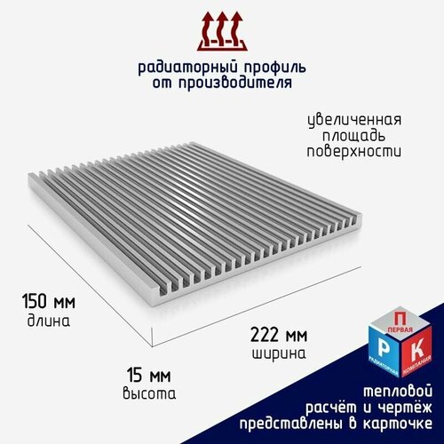 Профиль алюминиевый Радиатор охлаждения Теплоотвод 1600₽