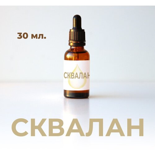 Сквалан Squalane, 30 мл. (Корея)