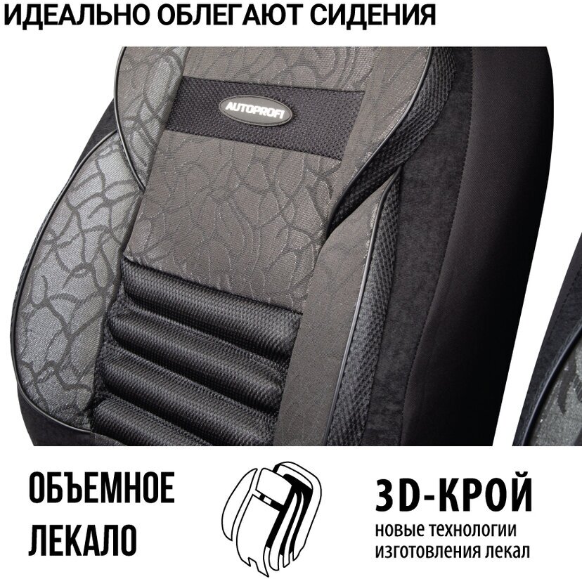 Комплект чехлов AUTOPROFI CMB-1105