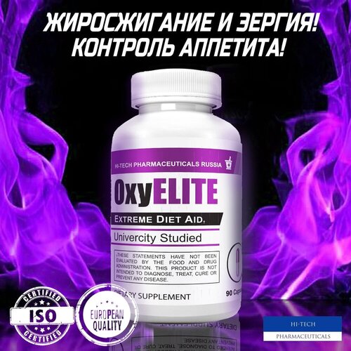 OxyELITE (90 капс) (Hi-Tech Pharmaceuticals Russia)