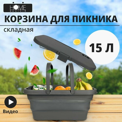 Корзина для пикника складная, силиконовая с крышкой и столиком