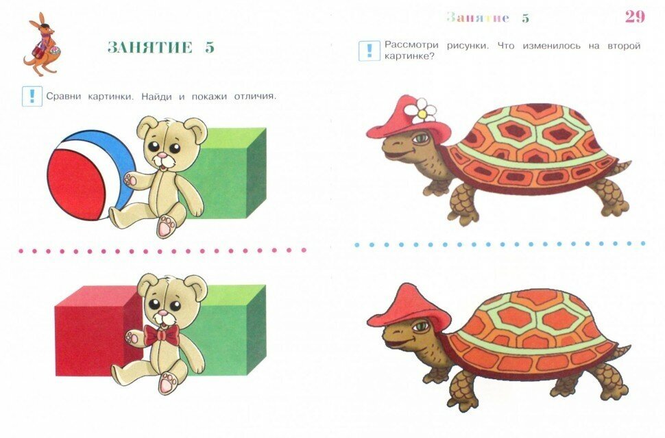 Развиваю внимание, память, речь: для детей 2-3 лет - фото №13