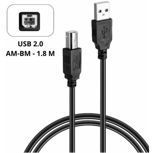 Кабель USB 2.0 для принтера, МФУ, сканера (AM-BM / папа- папа) 1.8 метра