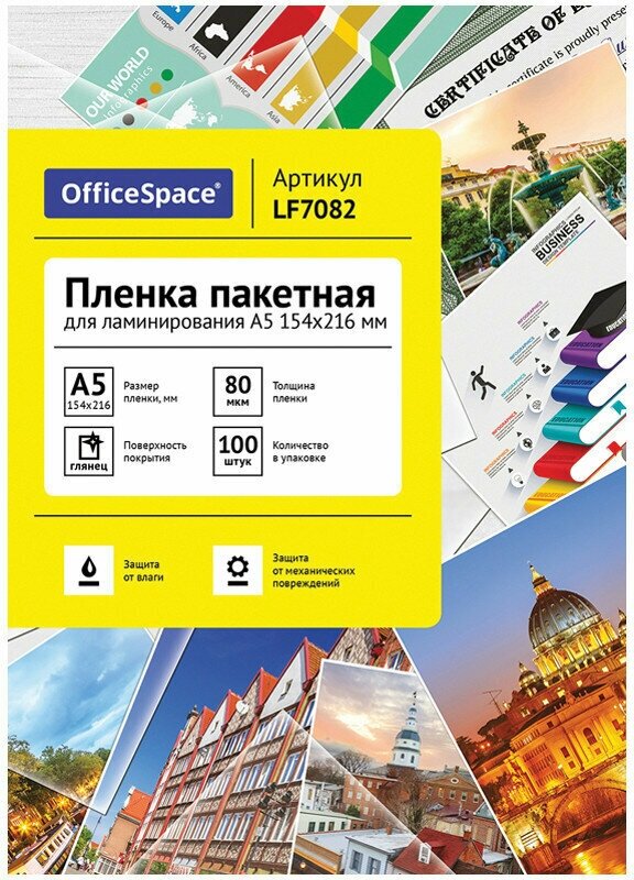 Пленка для ламинирования А5 OfficeSpace 154*216мм, 80мкм, глянец, 100л, 222546