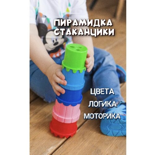 Пирамидки стаканчики для песка и купания 352₽