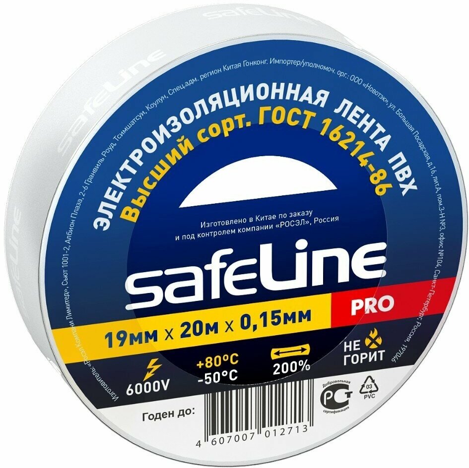 Изолента Safeline, 19 мм, 20 м, белый