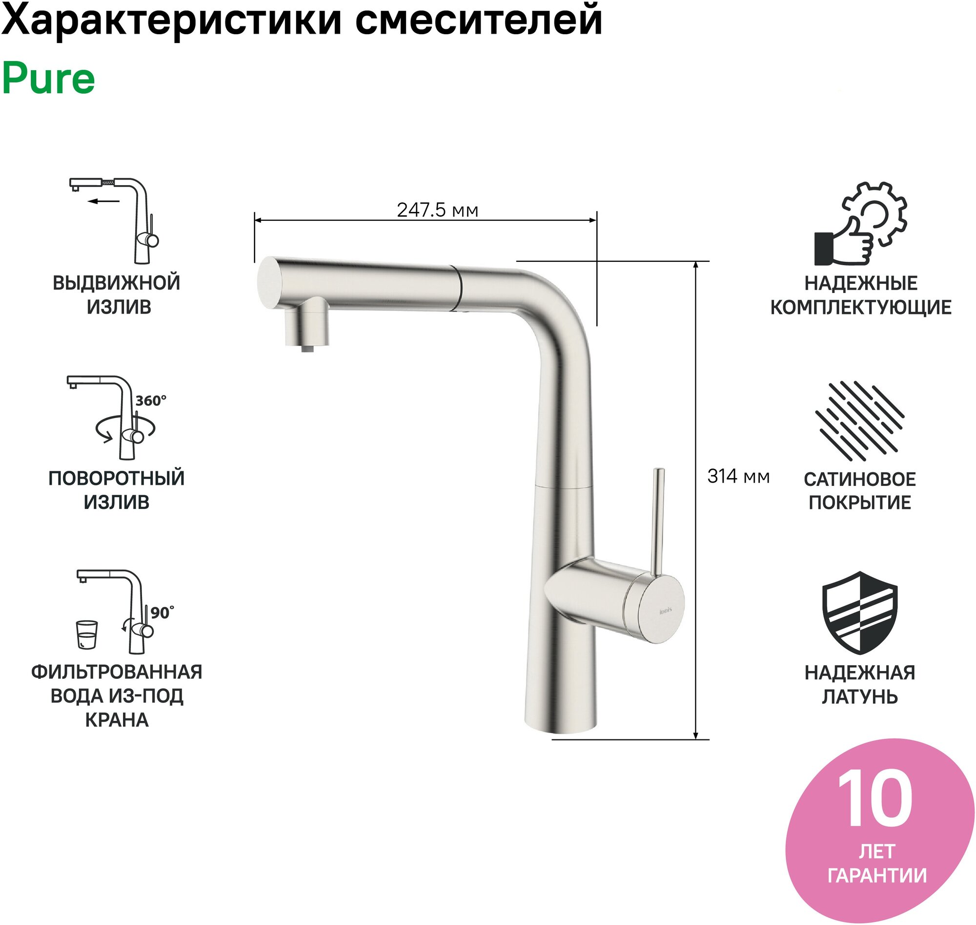 Смеситель для кухни с фильтром и выдвижным изливом сатин Pure IDDIS PURBNPFi05 - фотография № 2